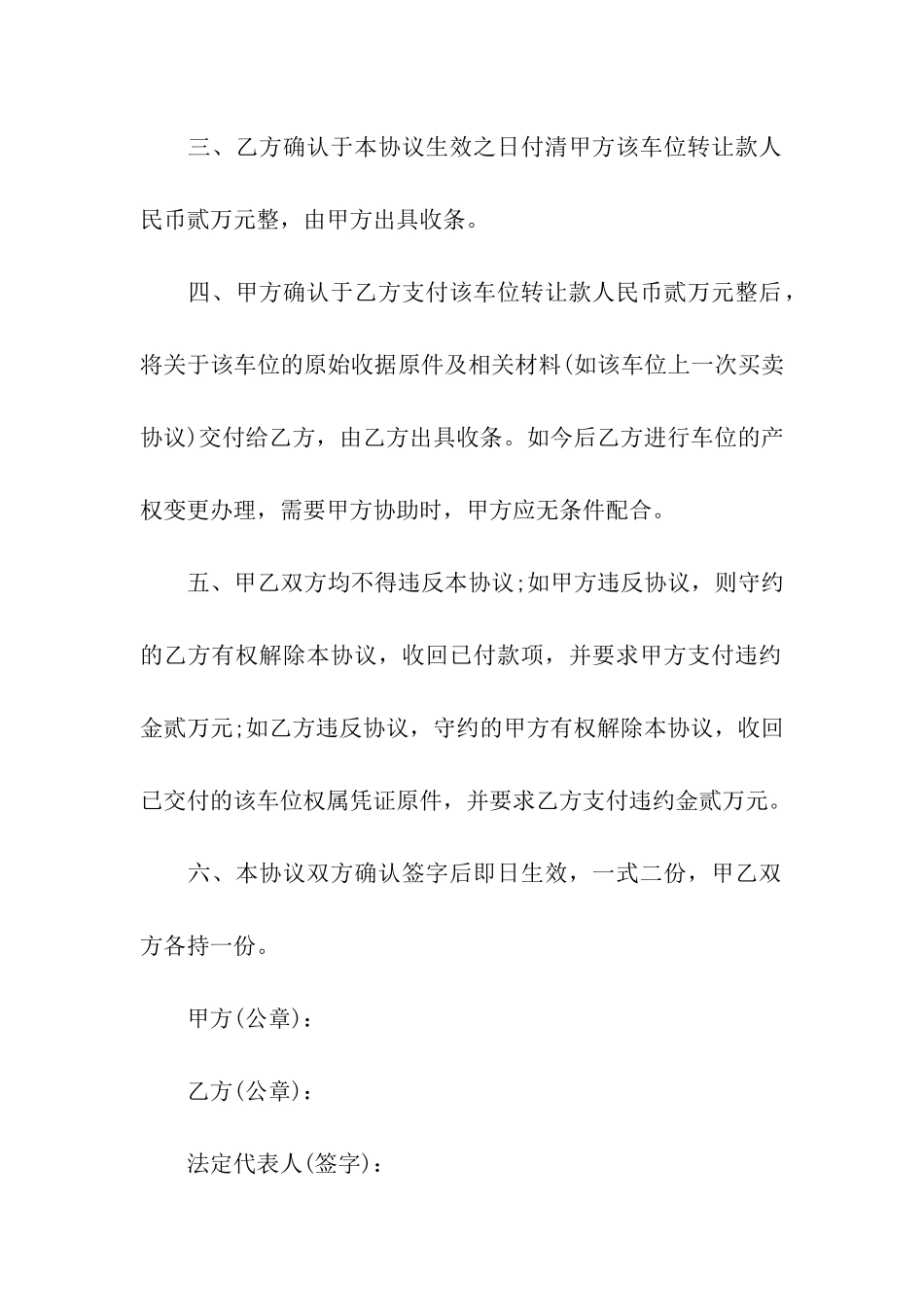 车位转让协议书-_第2页