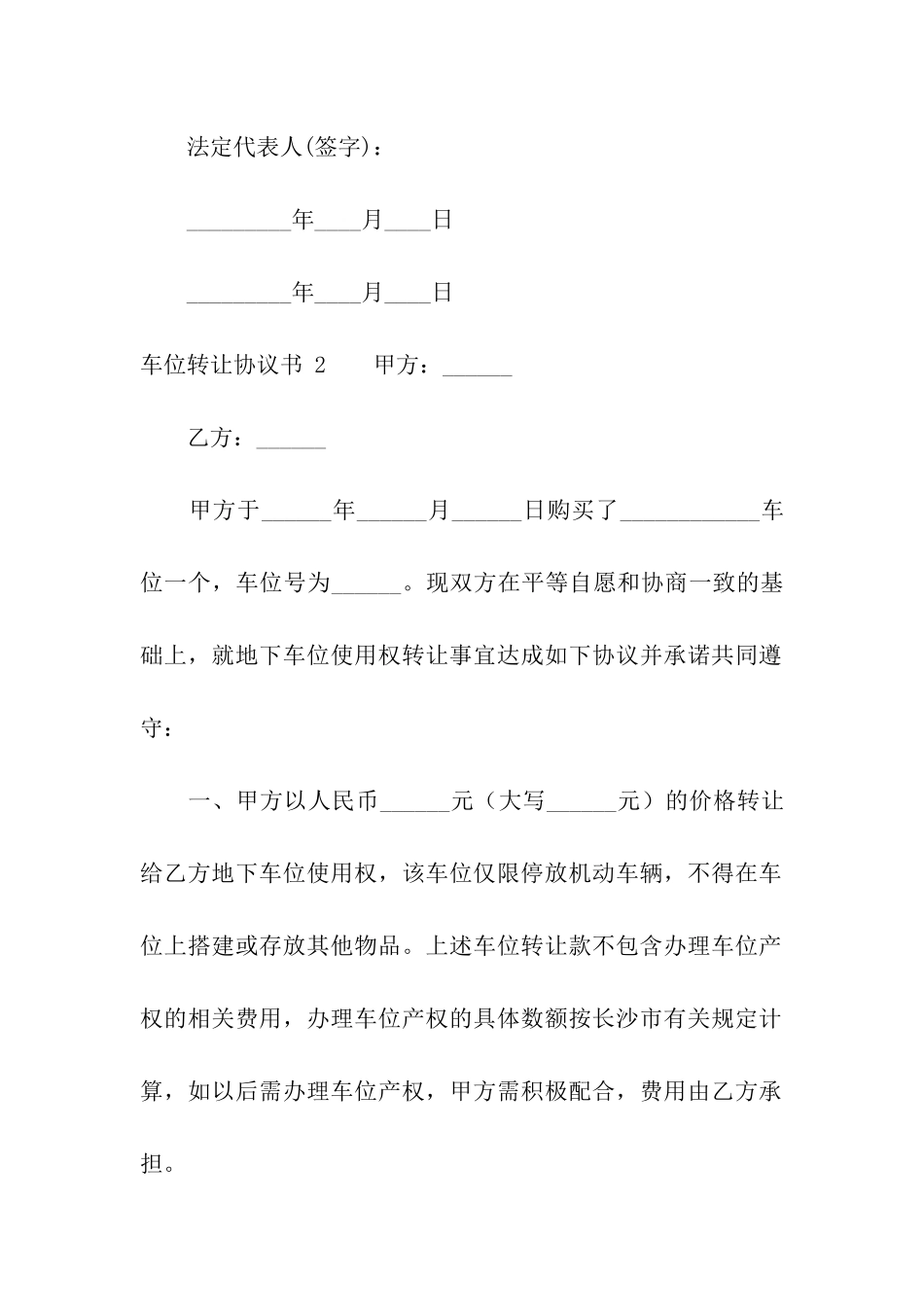 车位转让协议书-_第3页