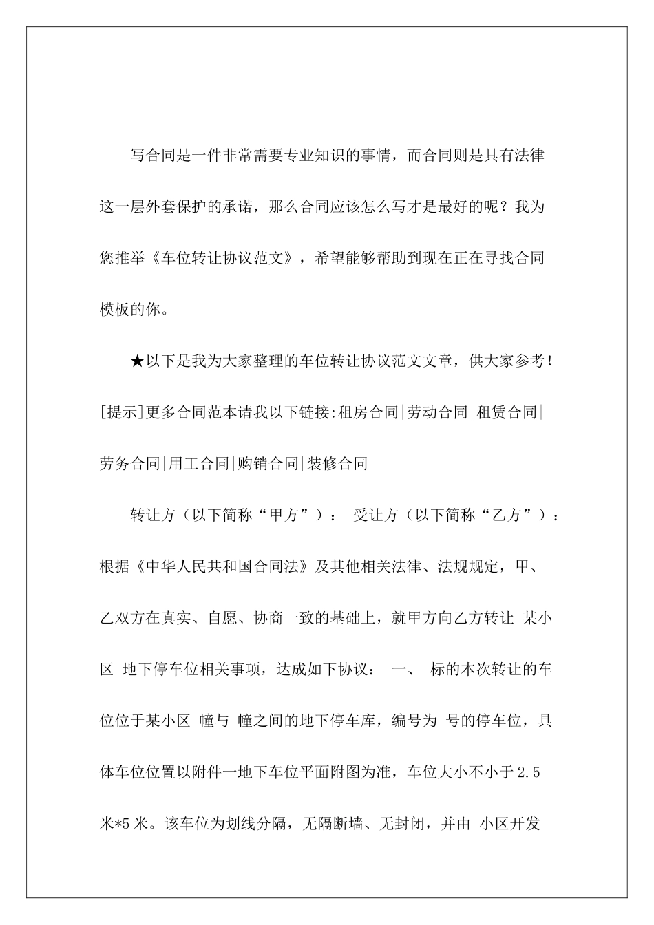 车位转让协议业主之间车位转让协议_第2页