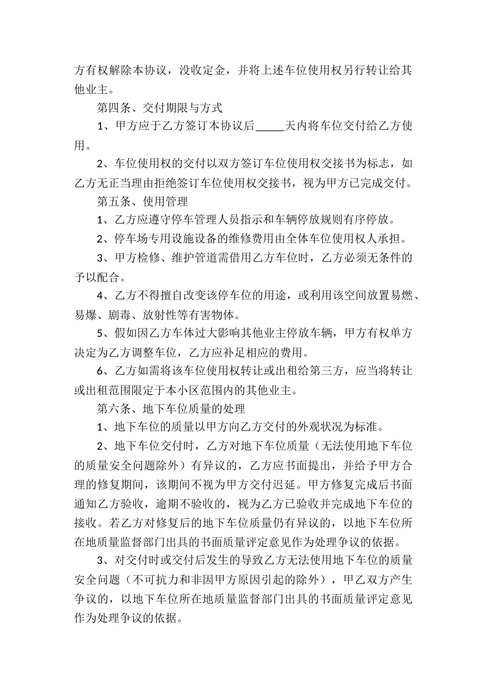 车位转让协议书_第2页