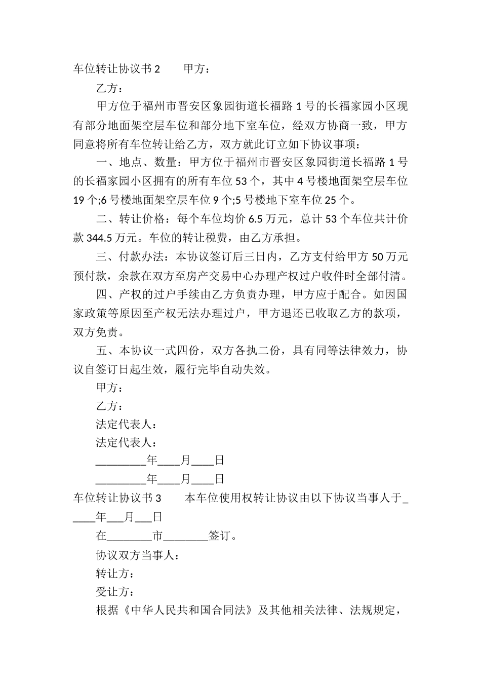 车位转让协议书_第3页