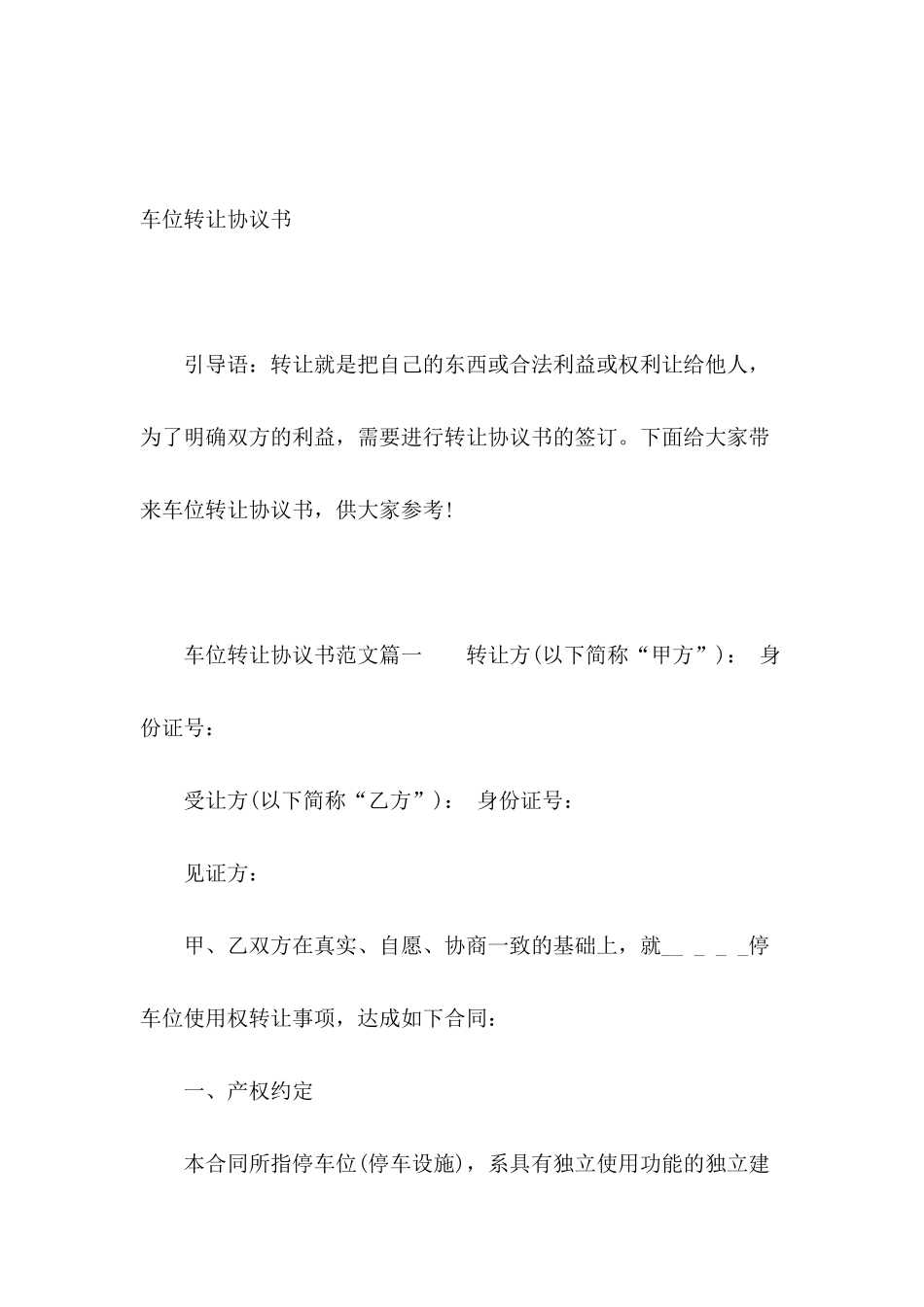 车位转让协议书_第2页