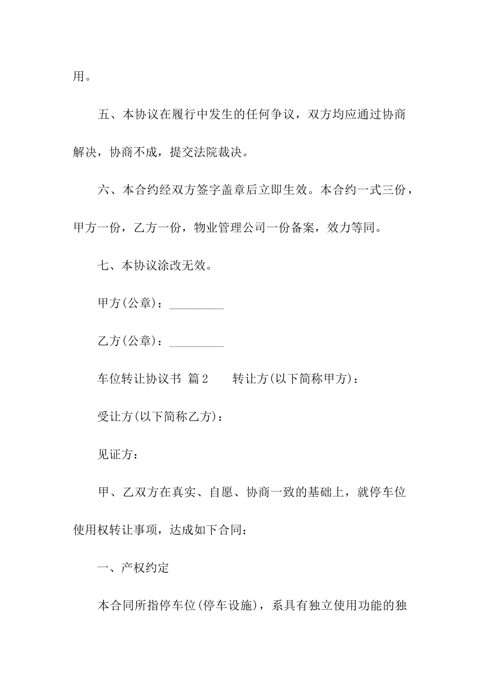 车位转让协议书(通用13篇)_第2页
