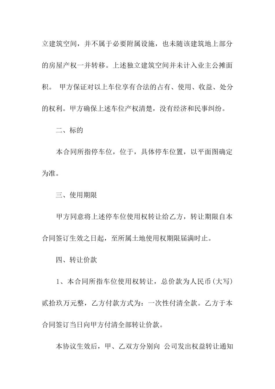 车位转让协议书(通用13篇)_第3页