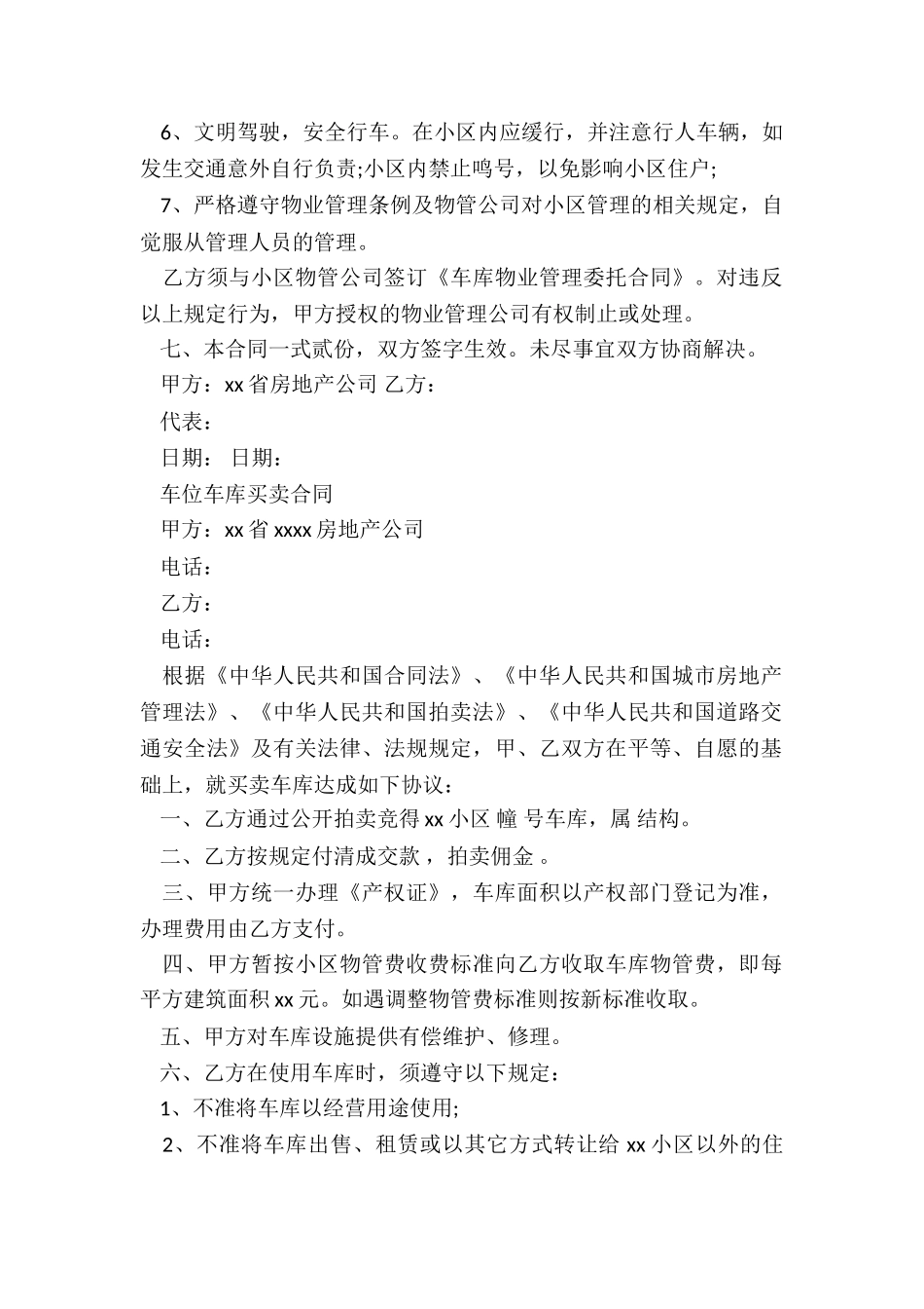 车位车库买卖合同协议书_第2页