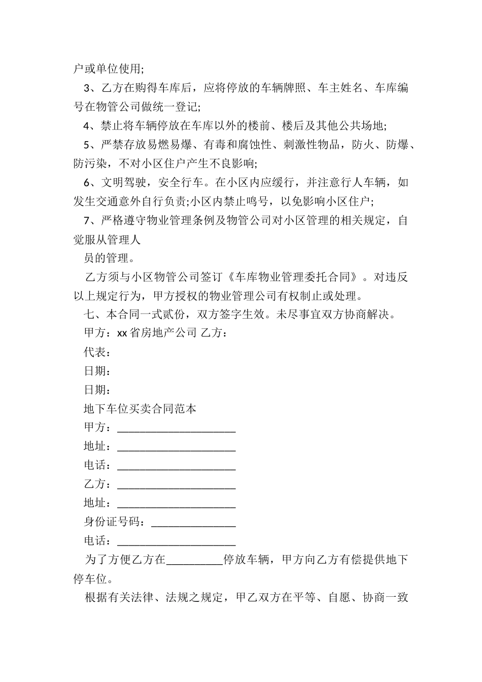 车位车库买卖合同协议书_第3页