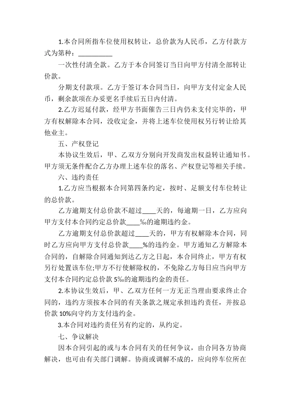 车位转让协议书-15篇_第2页
