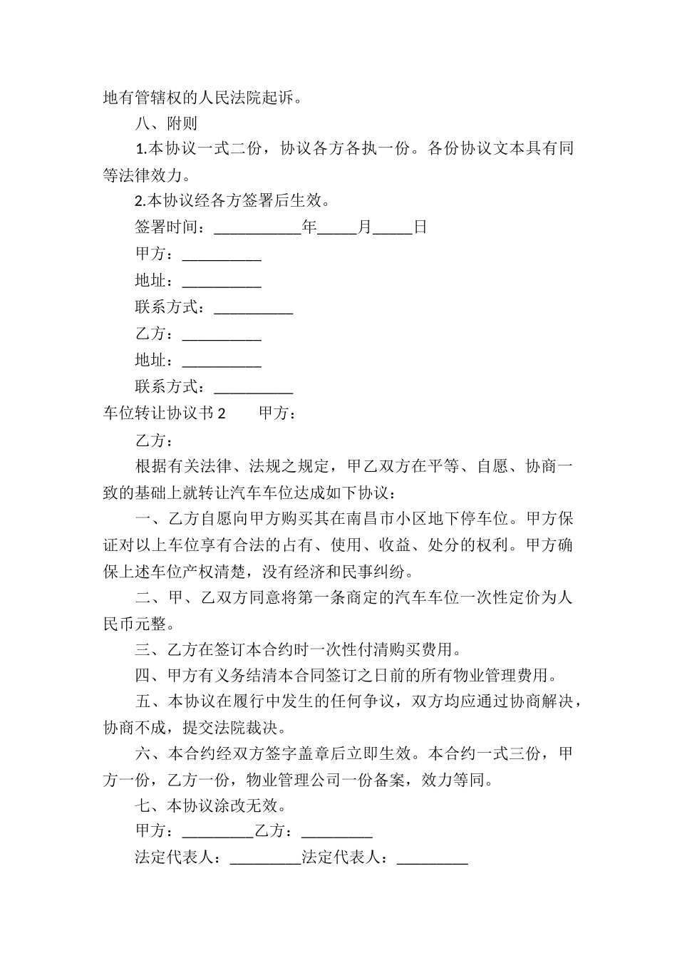 车位转让协议书-15篇_第3页