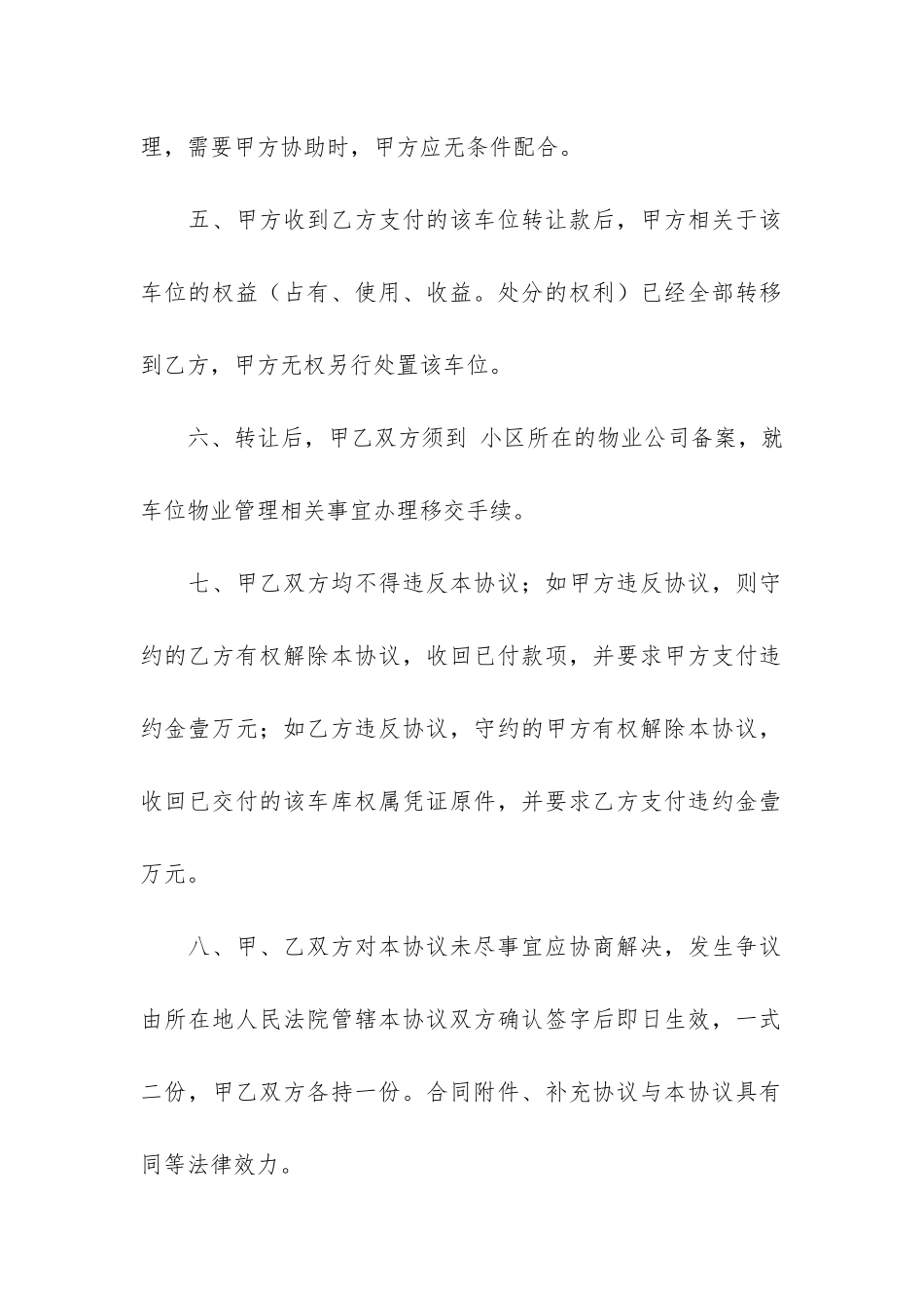 车位转让协议书共3篇-车位转让合同和协议书3页_第3页