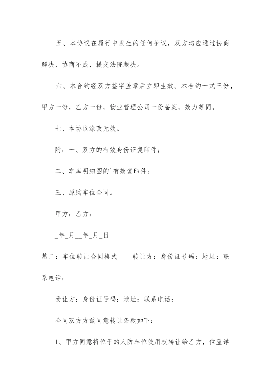 车位转让合同格式_第2页