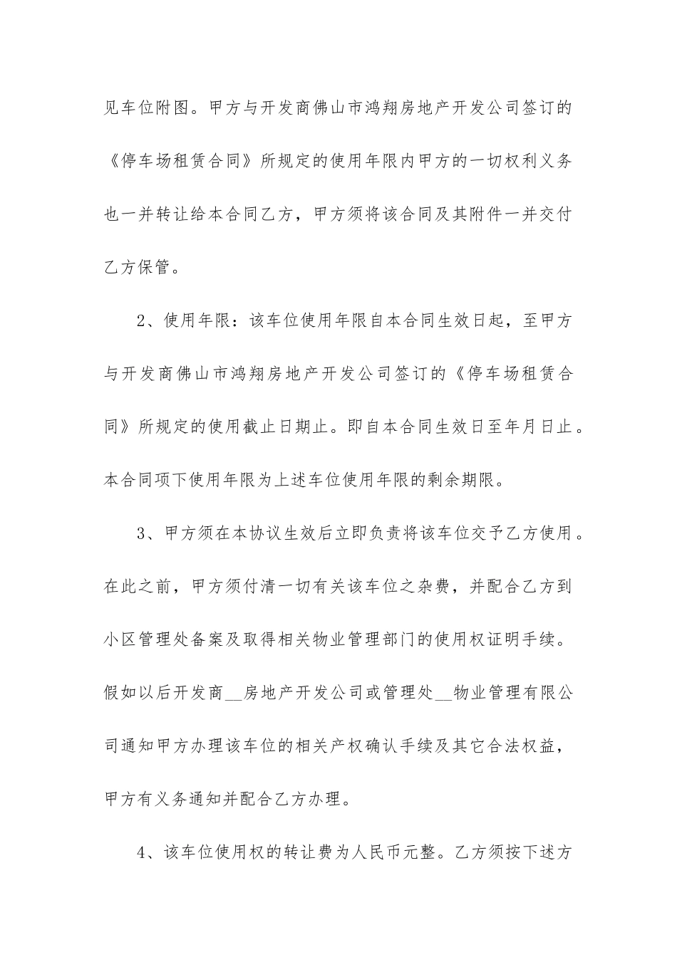 车位转让合同格式_第3页