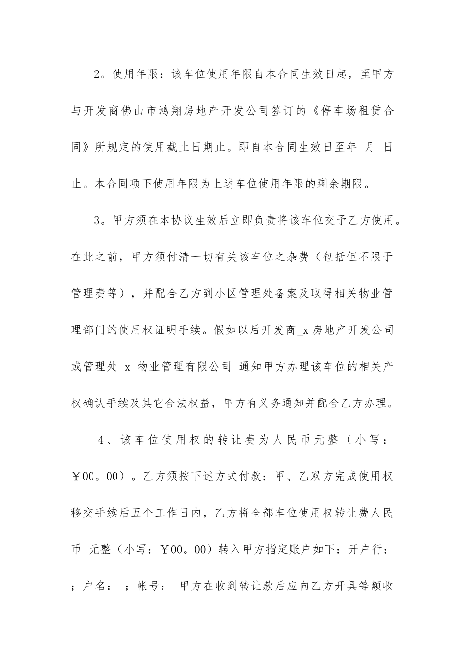 车位转让合同15篇_第2页
