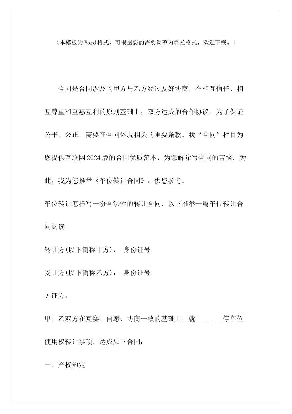 车位转让合同车位产权转让合同车位转让定金合同_第2页