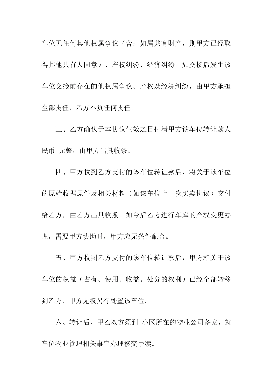 车位转让协议书六篇_第2页
