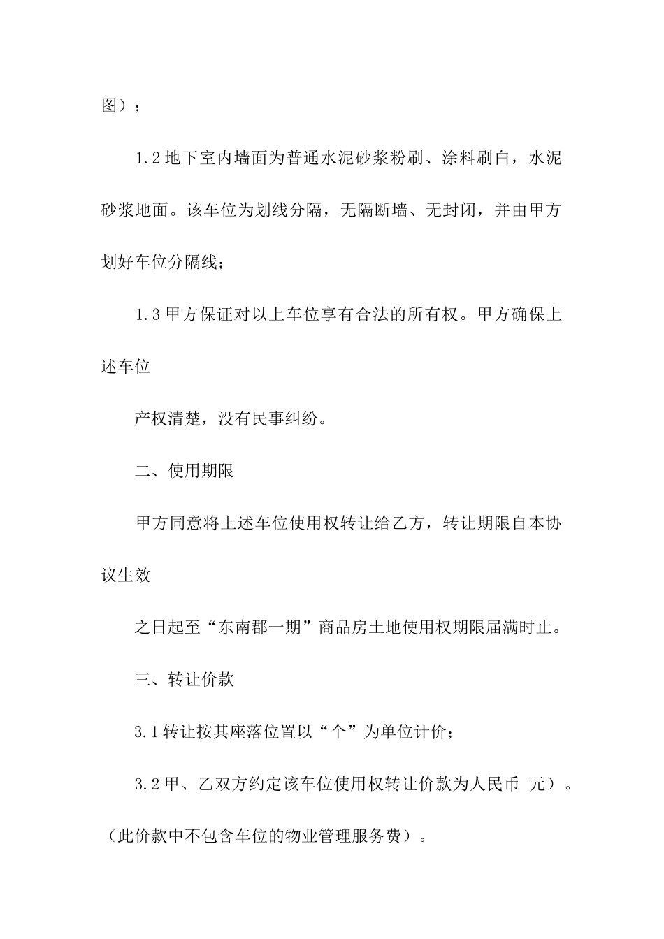 车位转让协议书合集8篇_第2页
