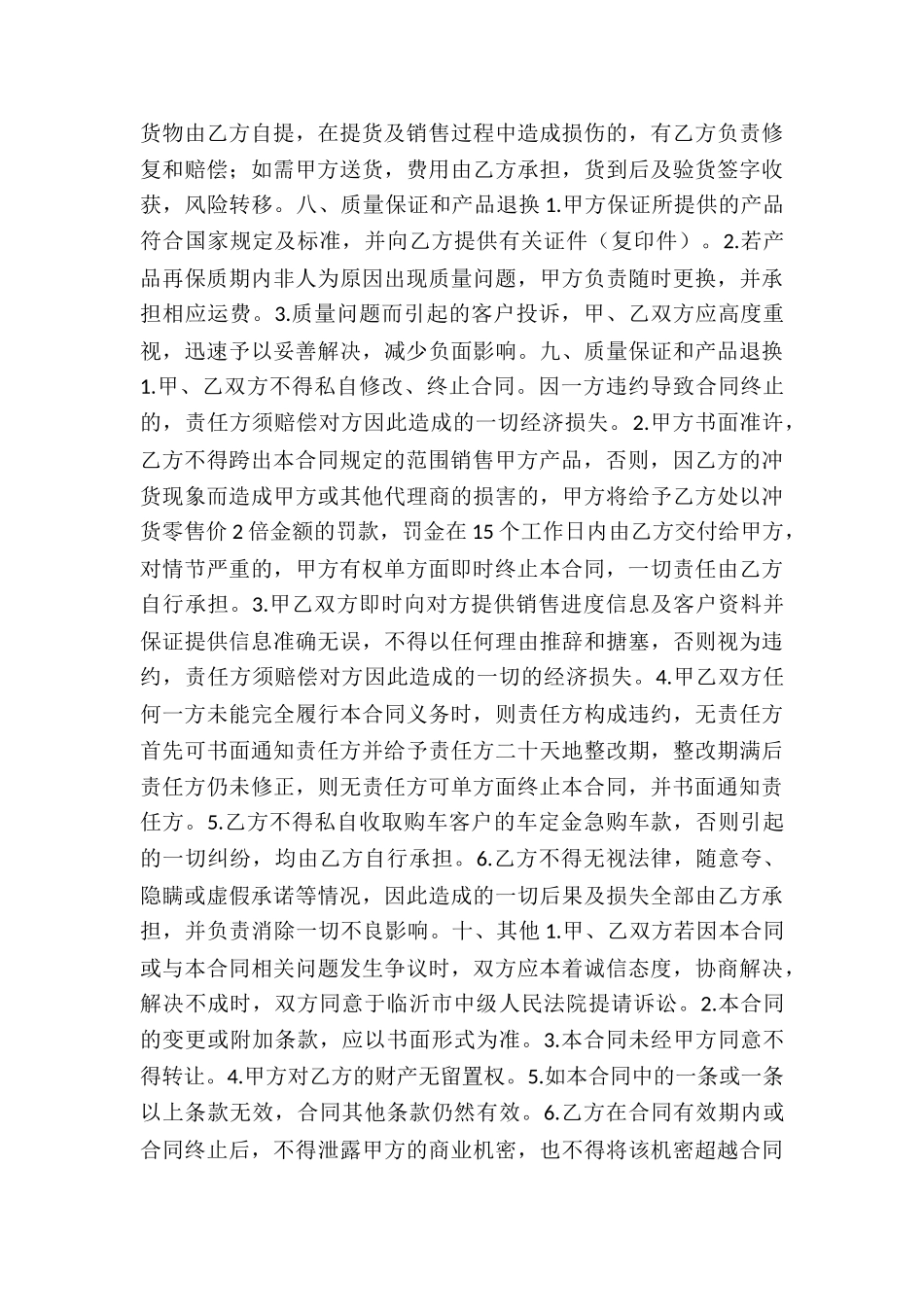 车位销售代理合同_第3页