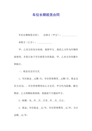 车位长期租赁合同
