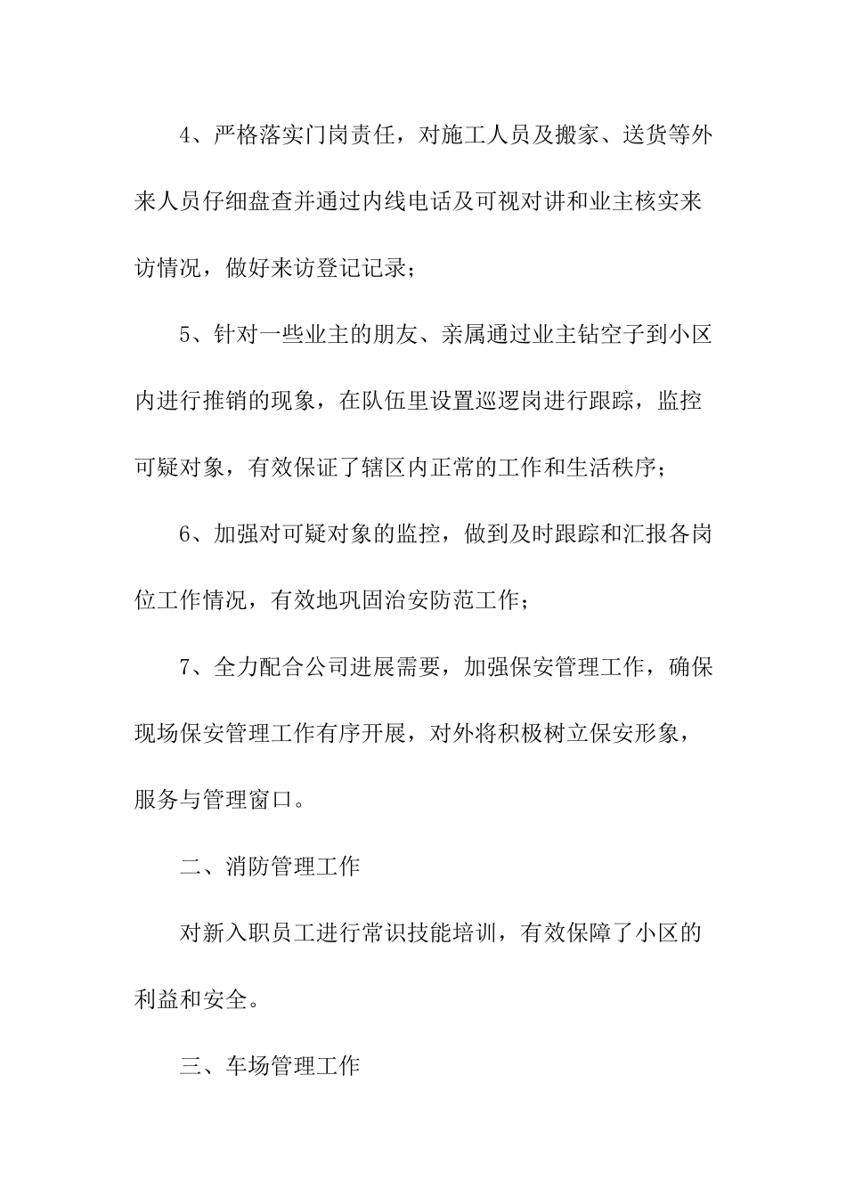 车场保安年终总结_第2页