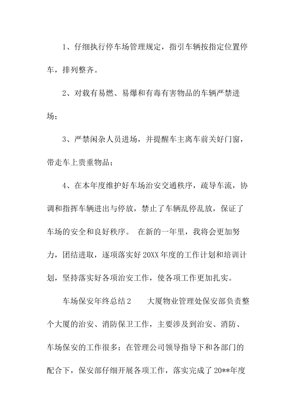 车场保安年终总结_第3页