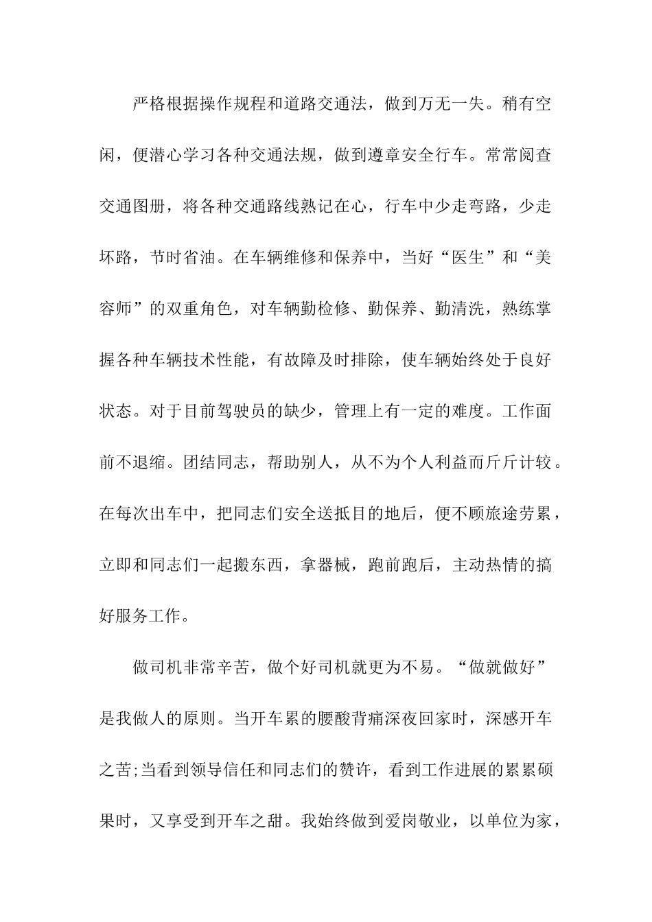 车场管理员年终总结_第2页