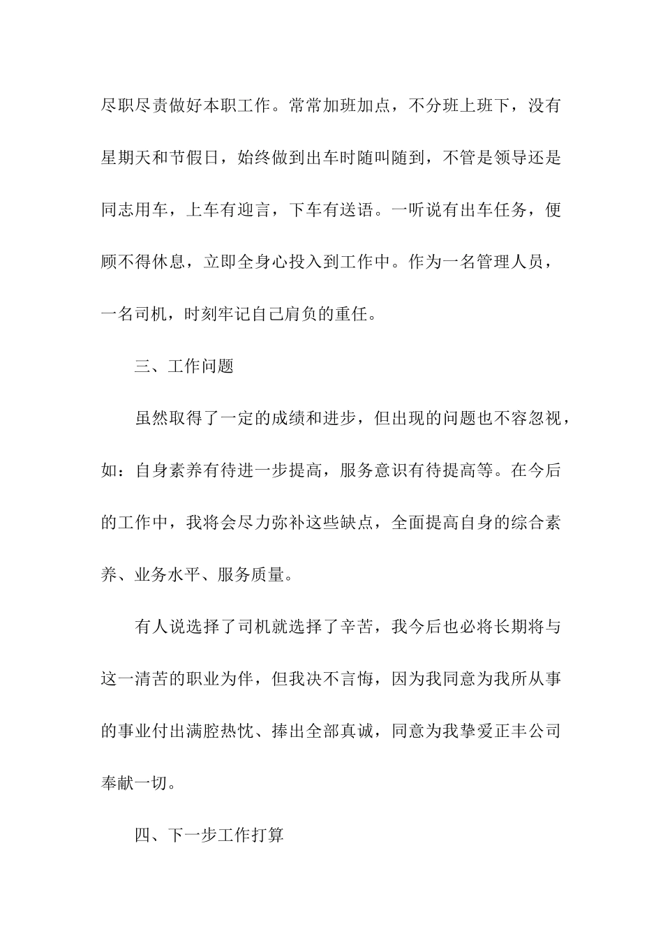 车场管理员年终总结_第3页