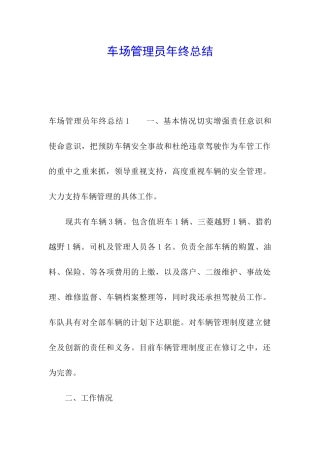车场管理员年终总结