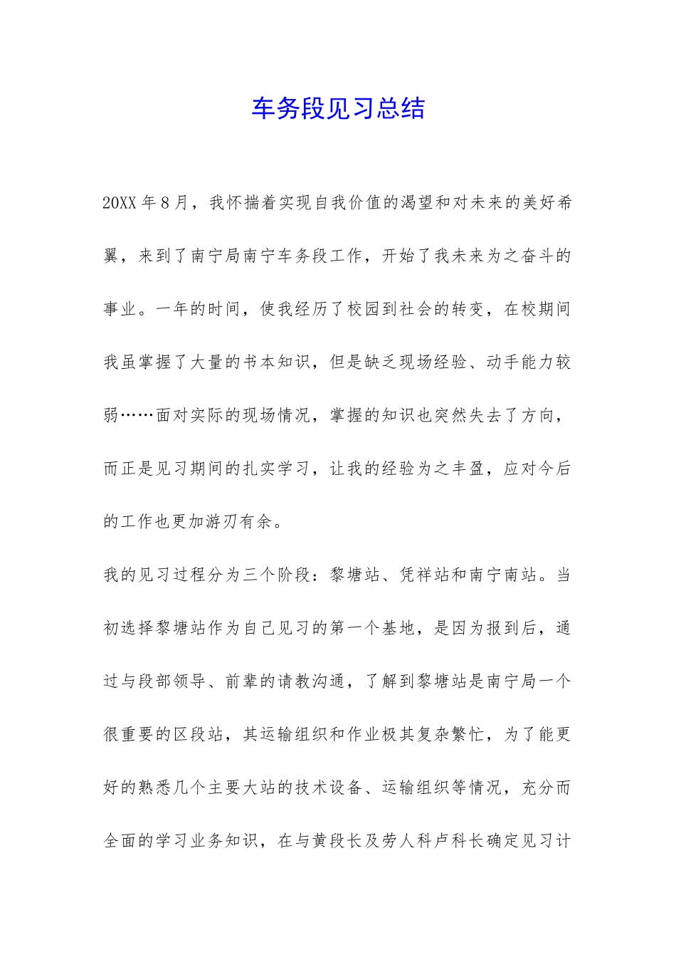 车务段见习总结-_第1页