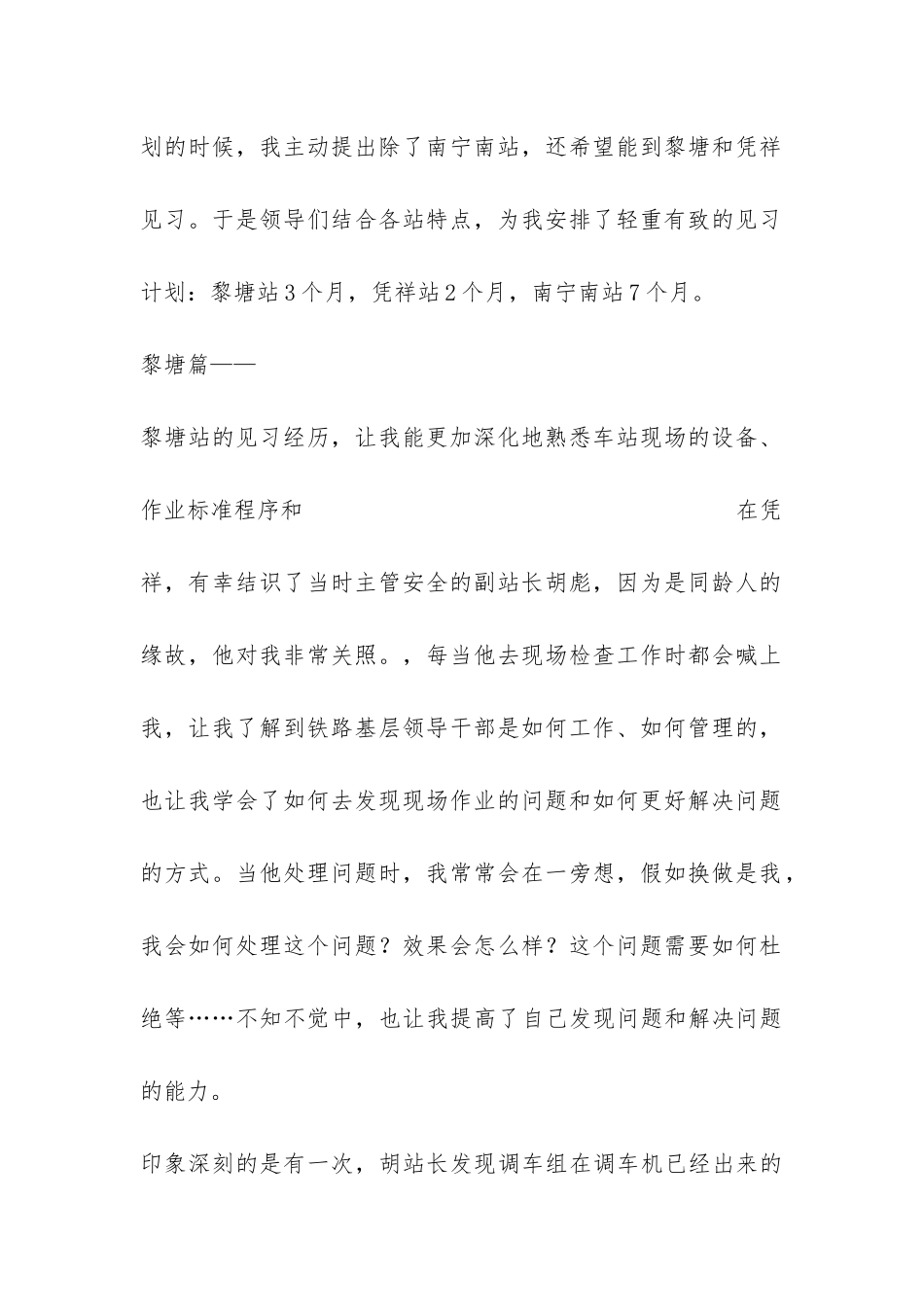 车务段见习总结-_第2页