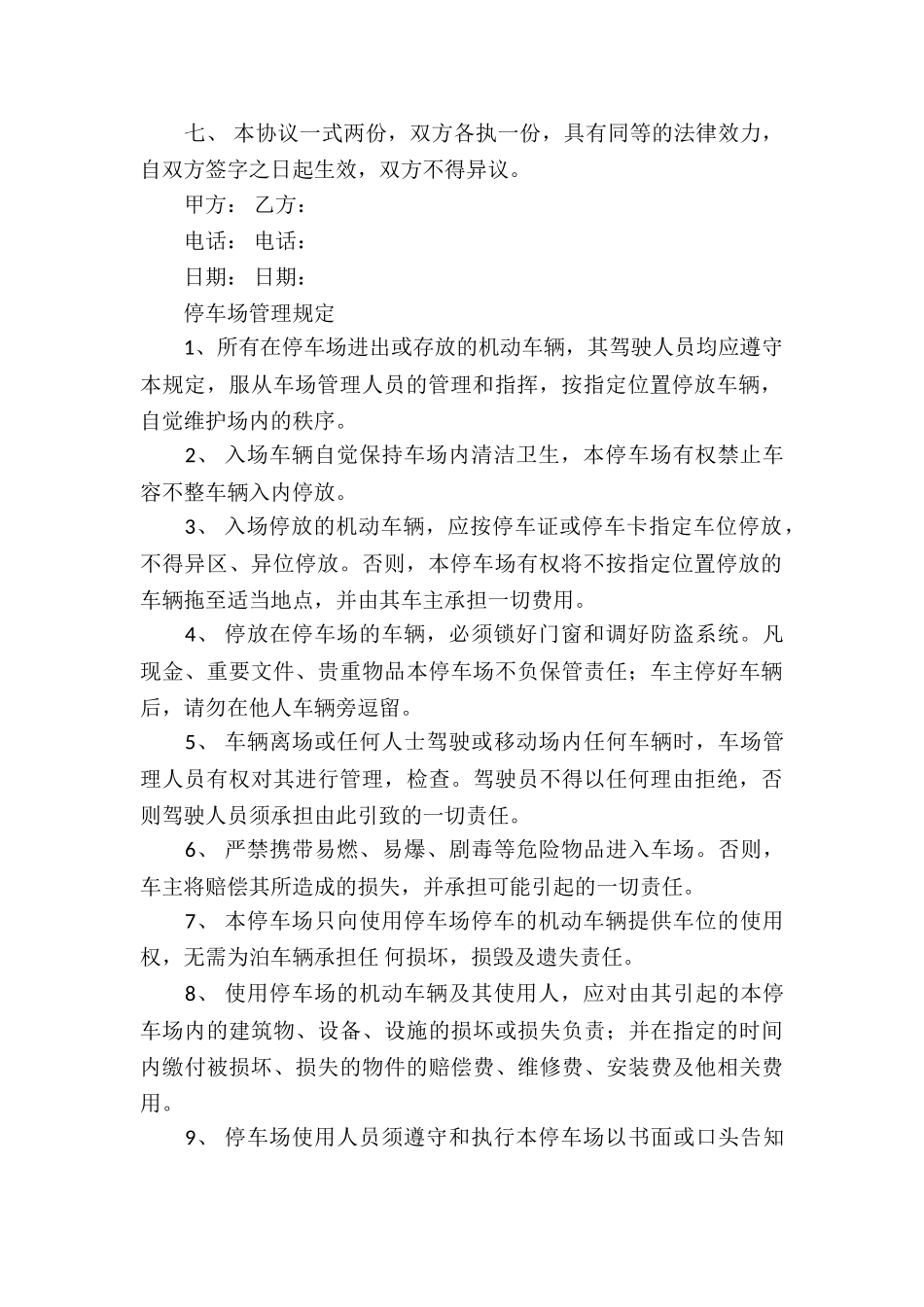 车场车位租赁合同_第2页