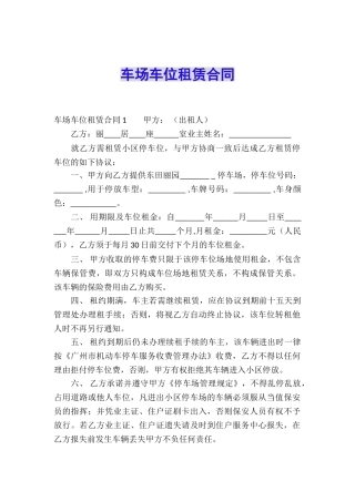 车场车位租赁合同