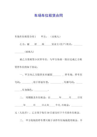 车场车位租赁合同