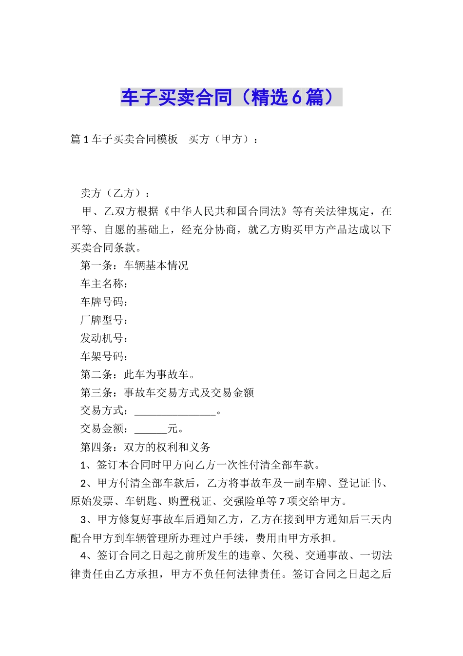 车子买卖合同_第1页
