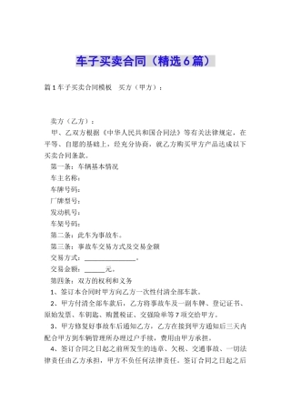 车子买卖合同