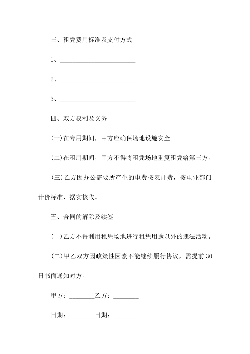 车展场地租赁合同范本_第2页