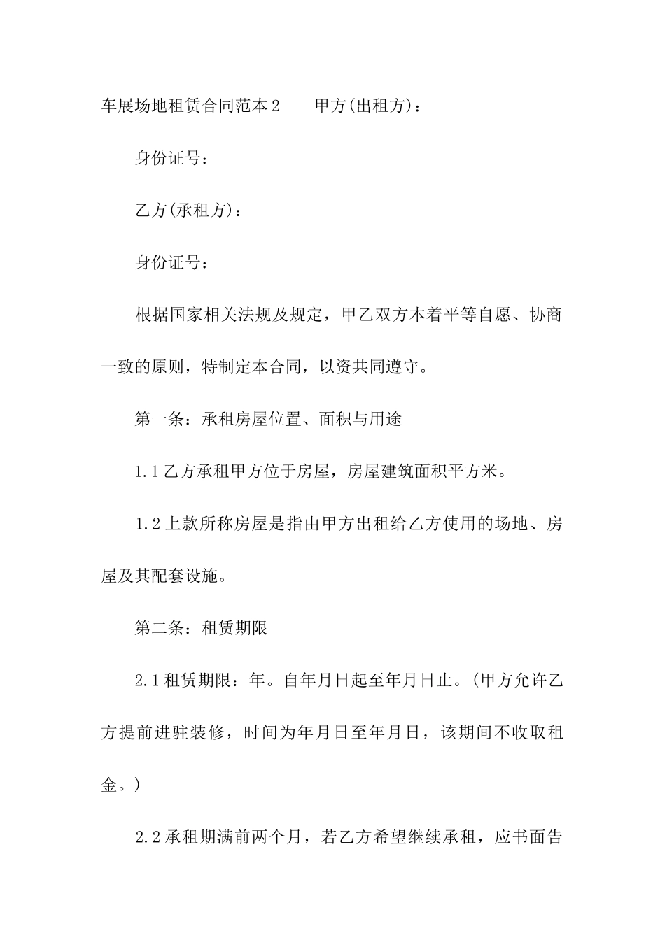 车展场地租赁合同范本_第3页