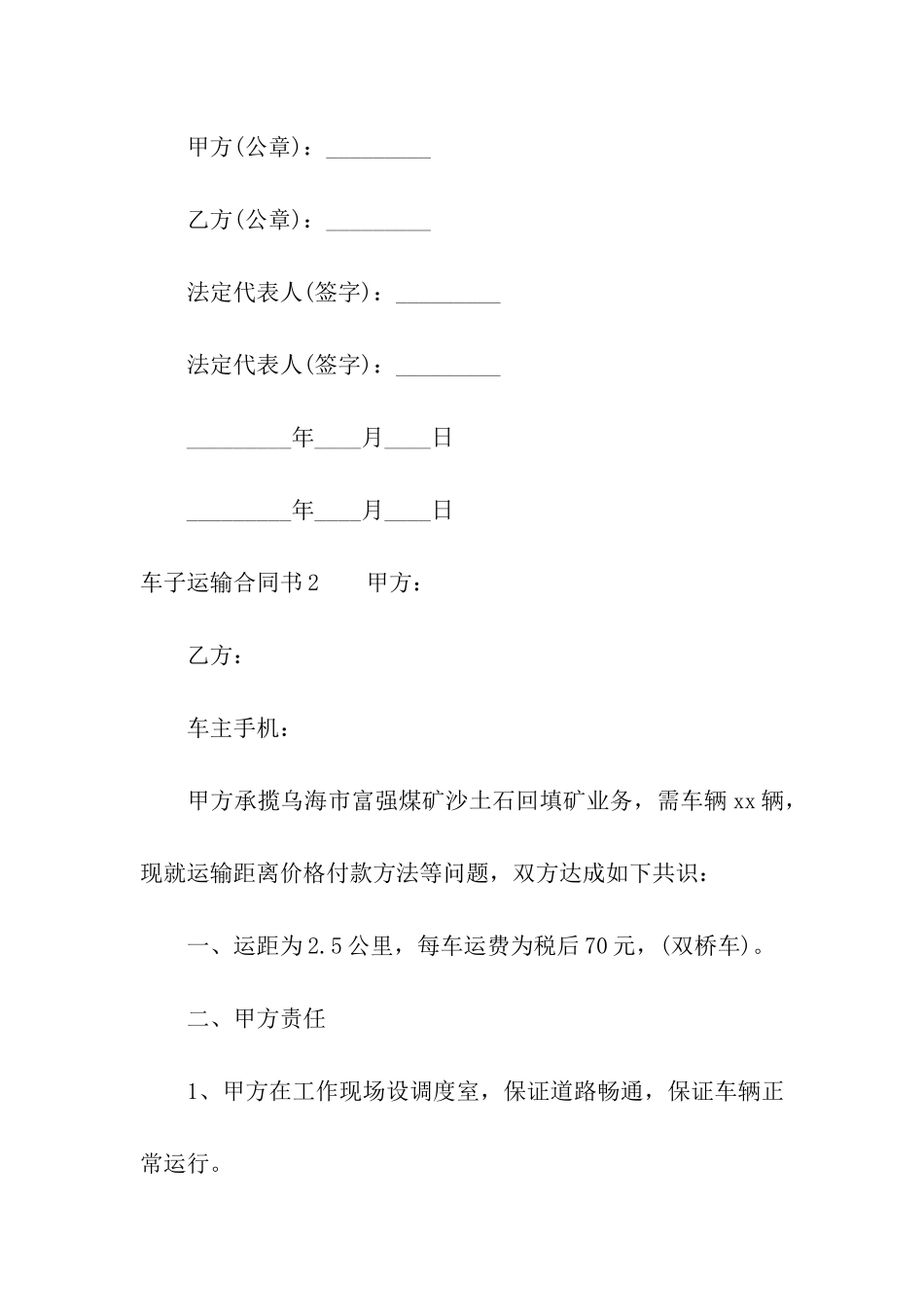 车子运输合同书_第3页