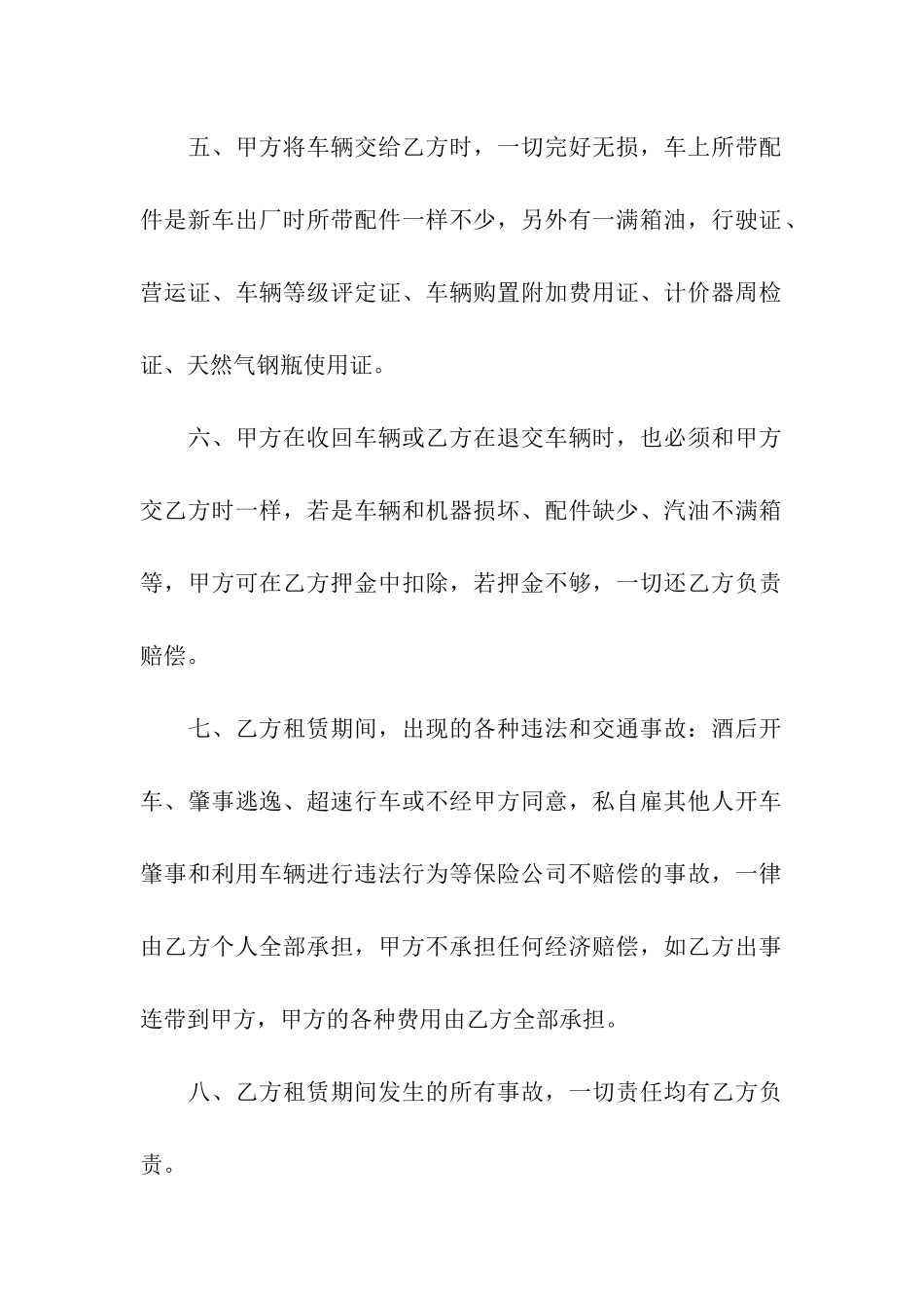 车子租赁合同范本3篇_第2页