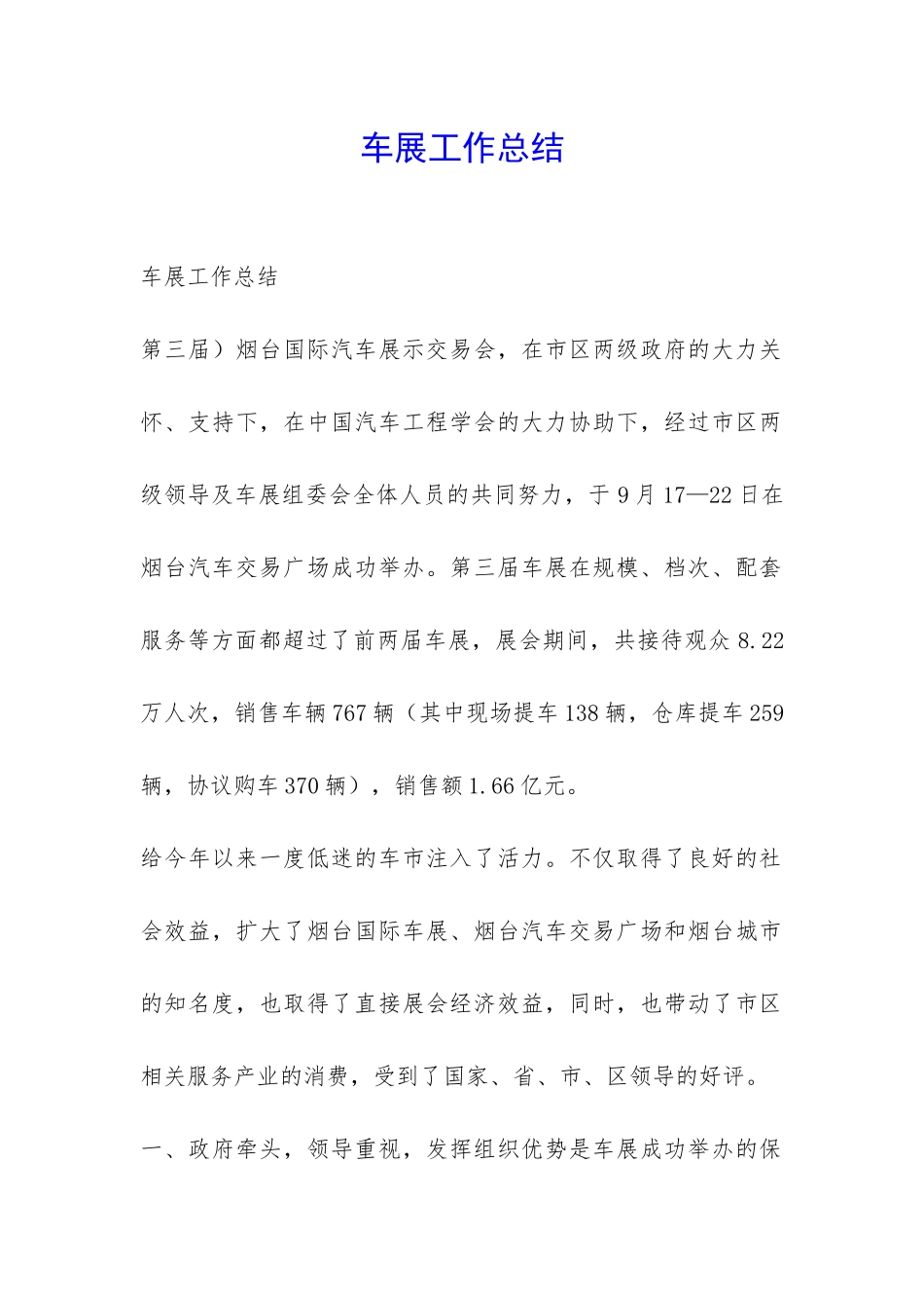 车展工作总结-_第1页