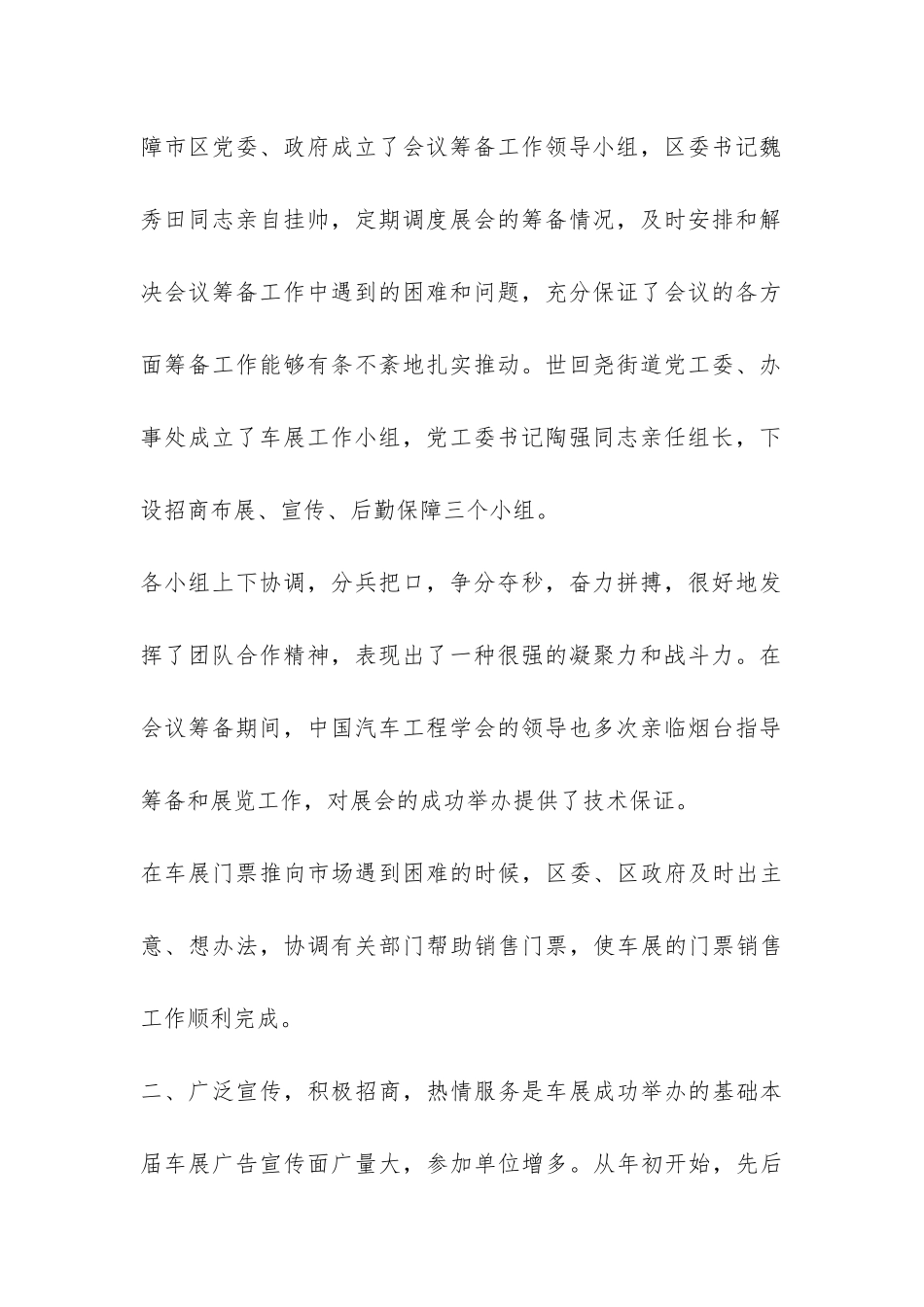 车展工作总结-_第2页