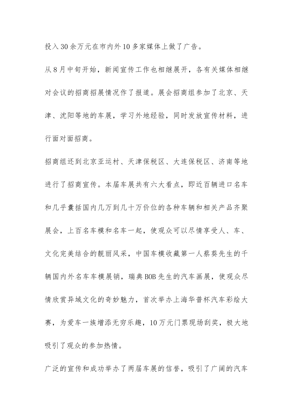 车展工作总结-_第3页