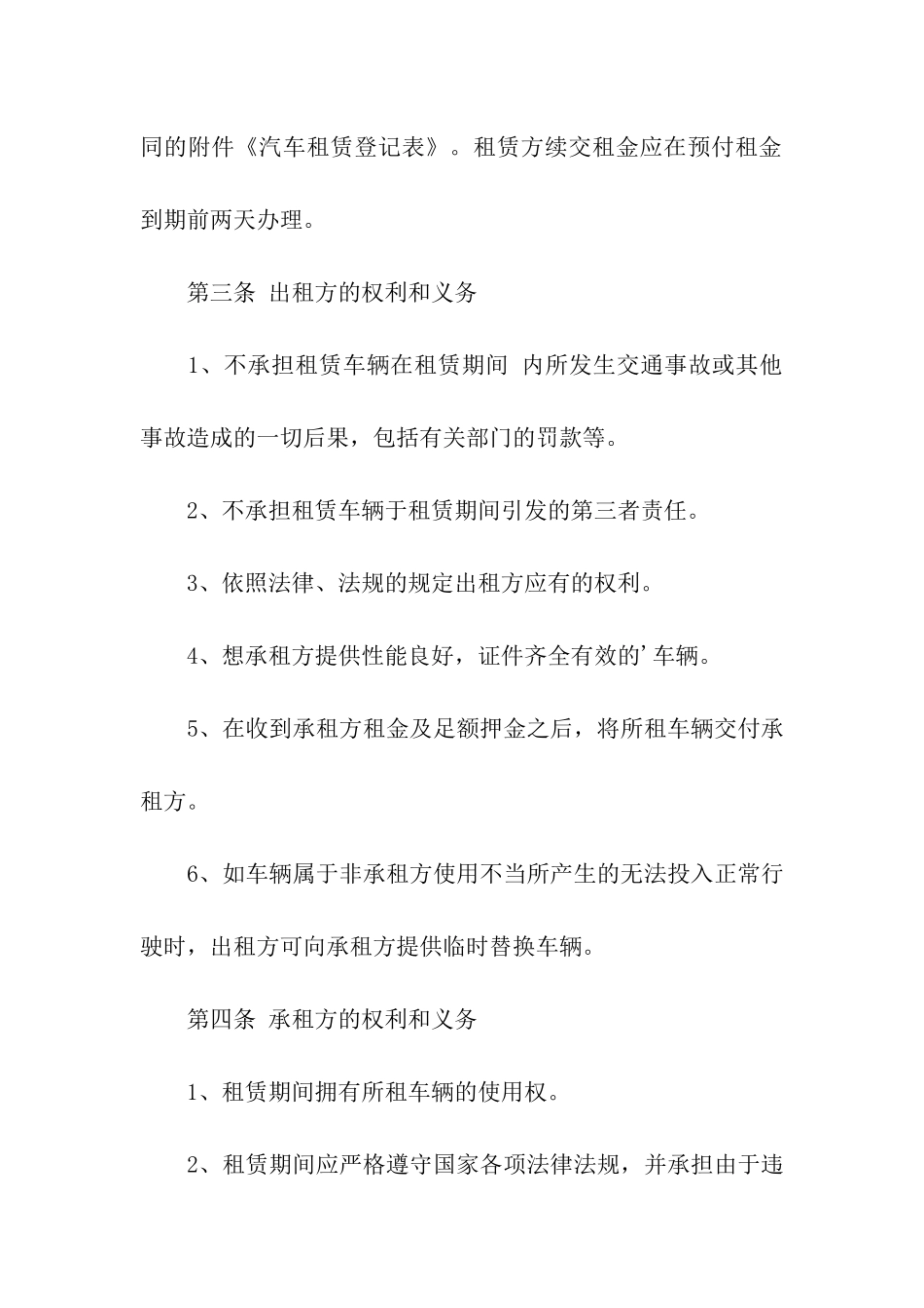 车子租赁合同范本_第2页