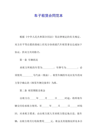 车子租赁合同范本
