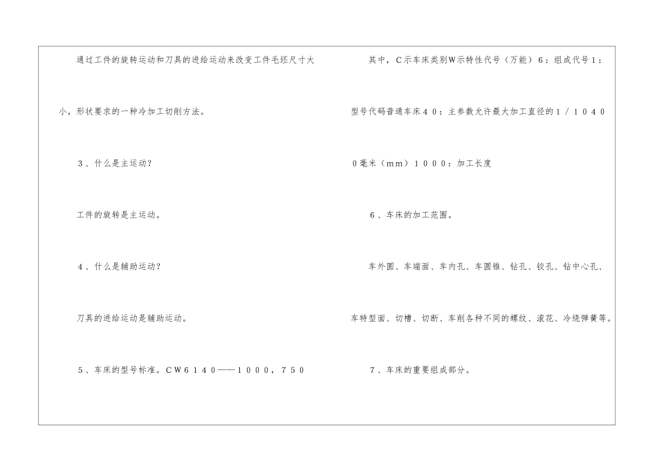 车工定顶岗实习小结_第2页