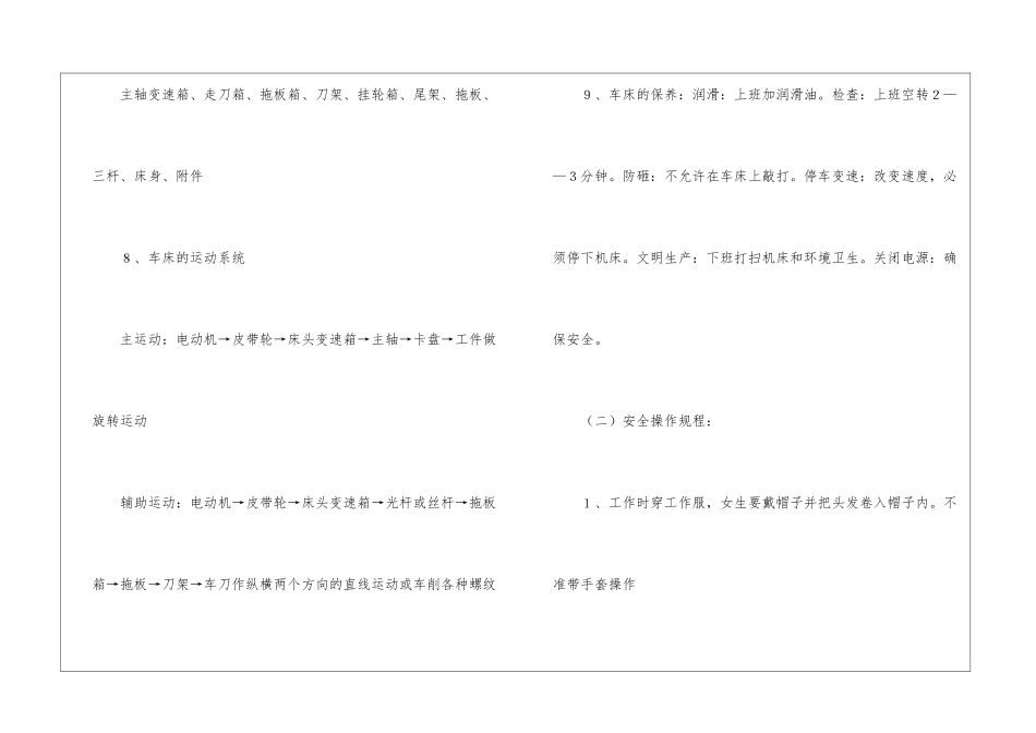 车工定顶岗实习小结_第3页