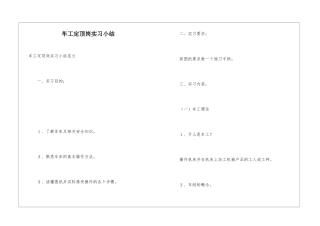 车工定顶岗实习小结