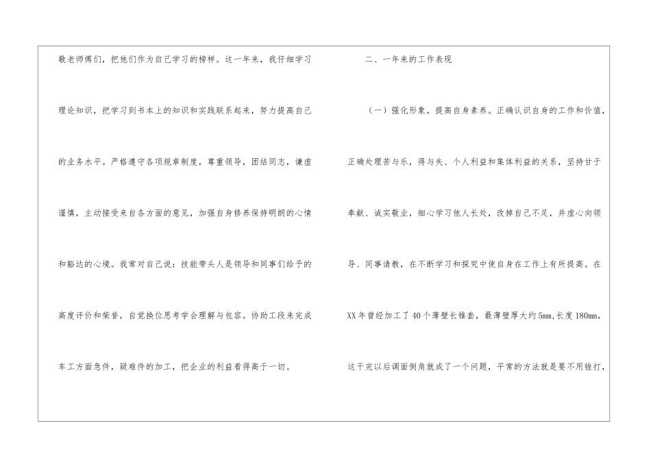 车工个人年度总结_第2页