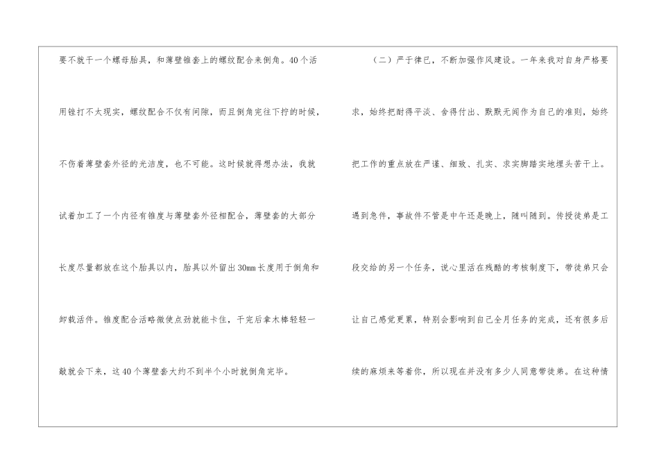 车工个人年度总结_第3页