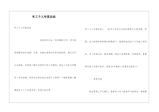 车工个人年度总结