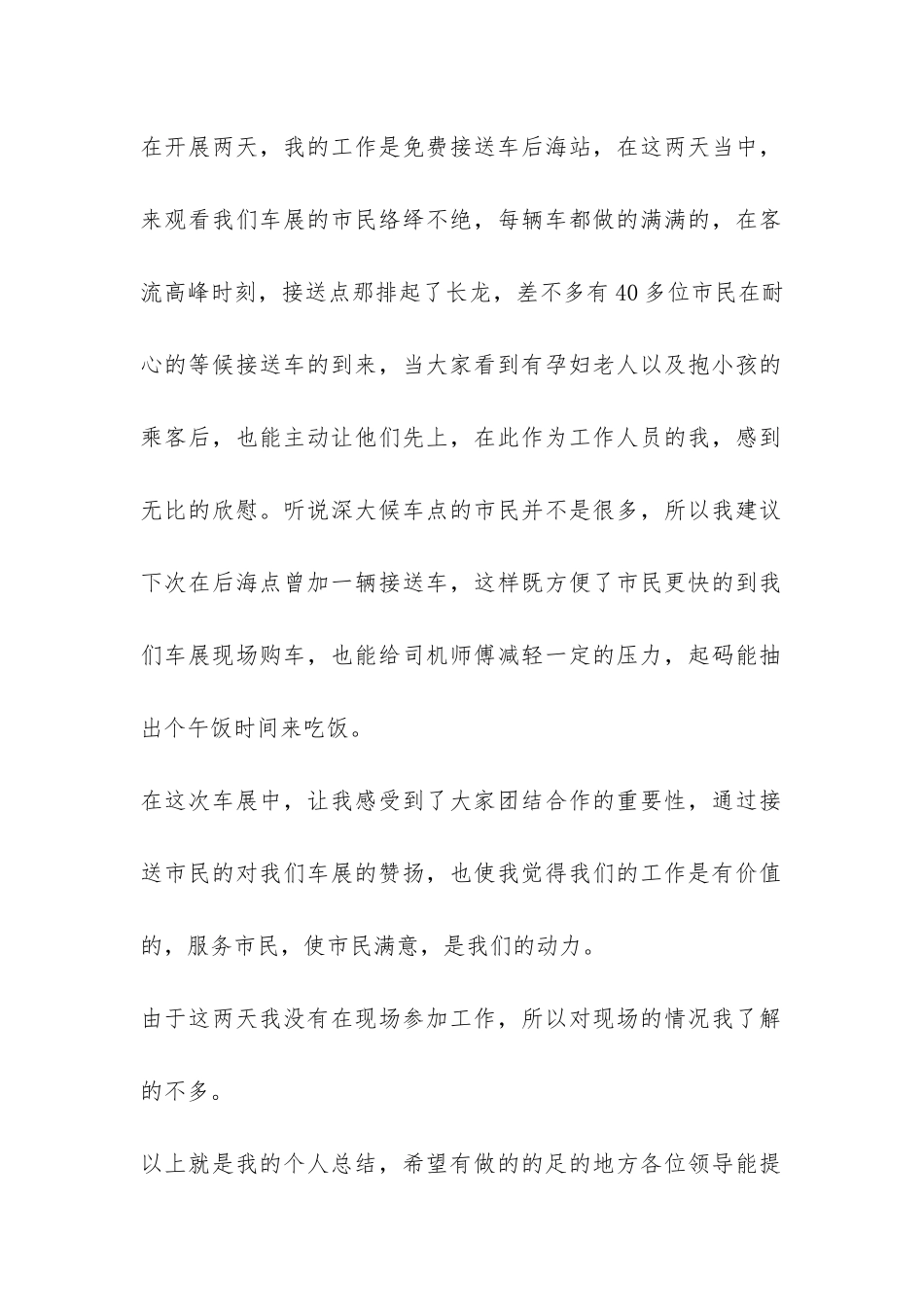 车展活动总结报告-_第2页