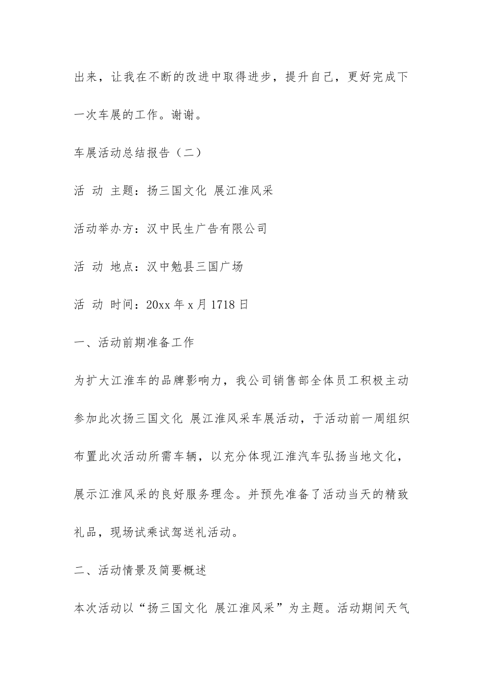 车展活动总结报告-_第3页